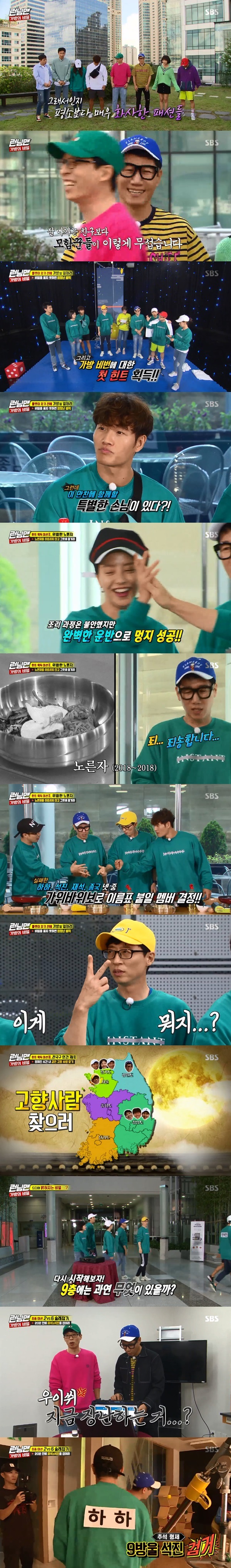 (Seoul=) = In Running Man, a race was held to get the password of the bag. Yoo Jae-seok and Ji Seok-jin won the blank ticket and left where the production team wanted.On SBS Running Man, which was broadcast on the afternoon of the 23rd, there was a race to reveal the secret of the bag.In order to get the three-digit password in the bag, the Running Man member had to succeed as much as the number of dice per mission.If the mission failed, it was a penalty roulette board with a name tag, and if the roulette failed to open the bag before the kick, it was a penalty game.The first hint mission was The Full Moon is the Ground: catching a line on a water balloon, settling it to the Safe Zone was a successful game; three people had to succeed to get a hint.Kim Jong Kook, Song Ji Hyo, and Ji Seok Jin succeeded in getting hints. The hints given were biger than Yoo Jae Suk and smaller than Haha.The second mission to get a hint was to use a fork to succeed if you move the yolk on the bibimbap in 100 seconds without bursting the yolk.The second mission was successful and the hint was a picture of two fingers.The mission for the third hint was National Guernsey Zero: He had to bring home people like himself within five minutes of the time limit.Since then, the number of shouting and the number of people who wake up have to be different for five consecutive times.The members of the Running Man who received the hint speculated that the Jungjap was a one-gai: We expected the 15th of the lunar month in a three-digit password; inside the open bag was a message to go to the 9th floor.The members who arrived on the 9th floor were given a mission to catch Ji Seok-jin and Yoo Jae-seok within 20 minutes. Yoo Jae-seok and Ji Seok-jin had to avoid the members with ten drops.The two men had to carry out a blank ticket penalty if caught by the members; if they could not catch the two, two out of six members had to be punished.Yoo Jae-seok and Ji Seok-jin were arrested by the members, and the two were punished for the blank ticket.On the other hand, Running Man is a program that solves the missions of the best entertainers in Korea and reveals the hidden back of the Korean landmarks through constant rush and tense confrontation.It airs every Sunday at 4:50 p.m.