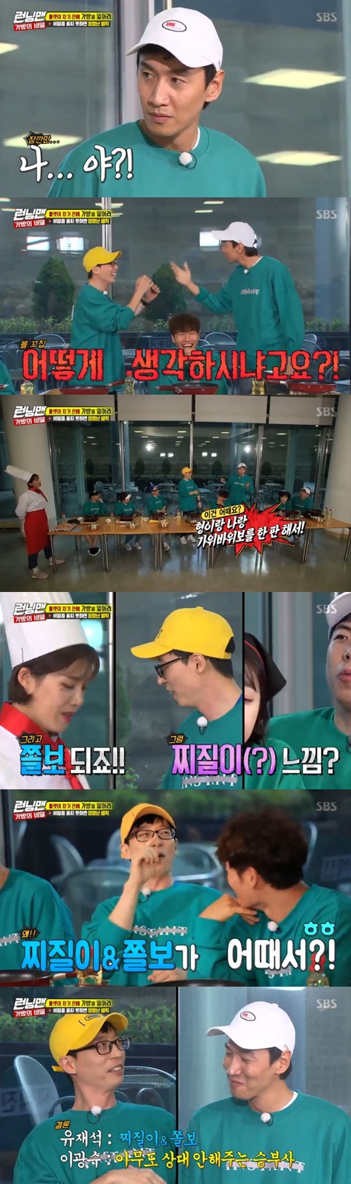 Running Man Yo Jae-Suk decided to become a loser.On the SBS entertainment program Running Man, which was broadcast on the afternoon of the 23rd, a struggle race was drawn to solve the secret of the bag.Lee Kwang-soo had to be penalized for name tag + forehead.At this time, Lee Kwang-soo asked, What do you think about pointing out one person (name)?When all the members agreed, Lee Kwang-soo said, If you lose a scissors rock, you will be punished for two foreheads on your name tag.Yoo Jae-Suk asked, What if I do not do this? And Yang said, It is a sting.