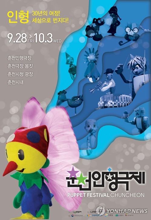 재단법인 춘천인형극제 이미지