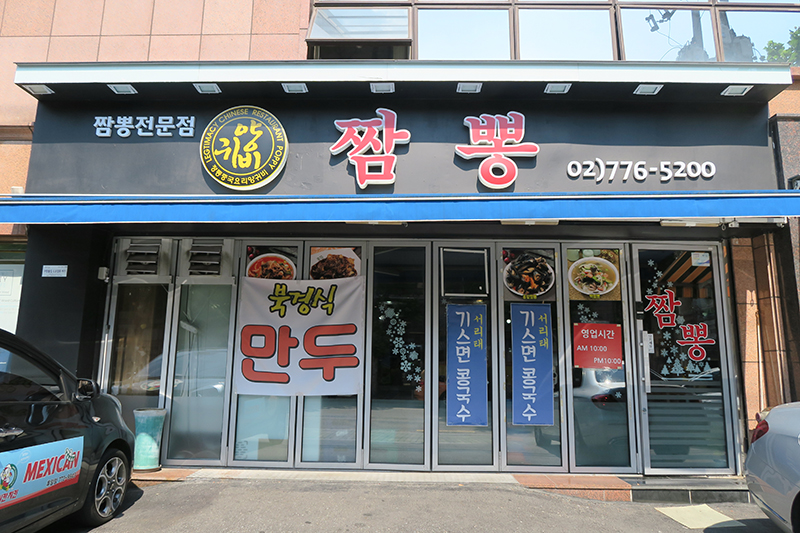양귀비짬뽕 이미지