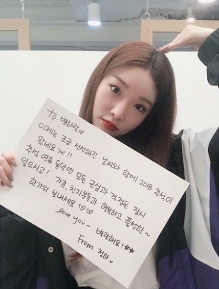 Singer Chungha greeted Chuseok with a handwritten letter.Chungha posted a handwritten authentication shot on September 22 on his personal instagram.In the photo, Chungha draws a heart with one hand and holds a letter with the other hand.In the photo, Now, 2018 Chuseok is here with the weather that is a little cool! Forget all the worries and worries during Chuseok holidays!Have a happy, rich family with your family and relatives. Love you.Park Su-in