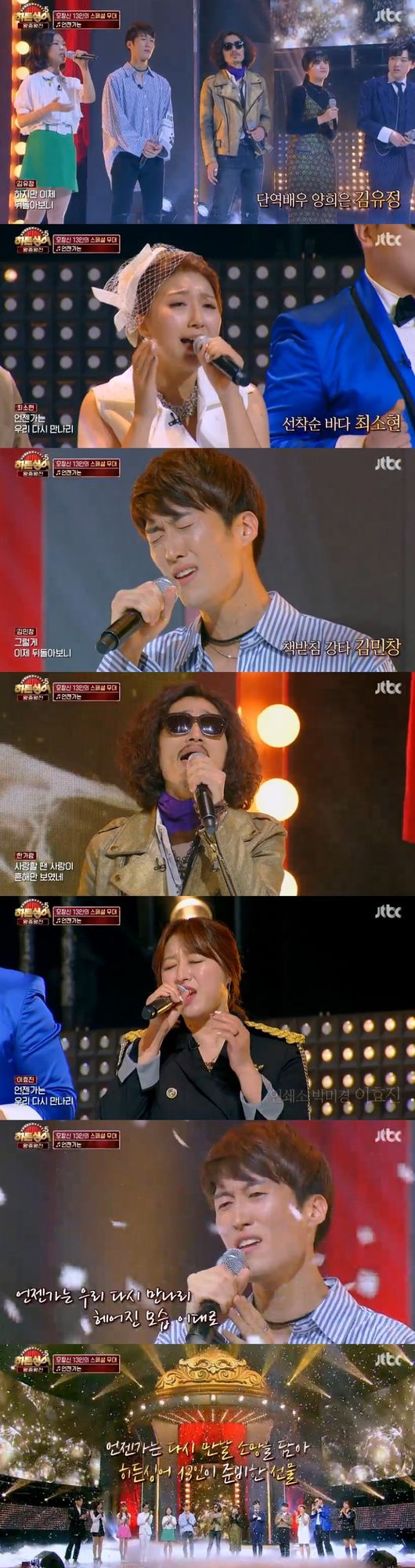 After the fierce battle of the gods, next week, the duet festival was announced and doubled expectations.In JTBC entertainment Hidden Singer Season 5 broadcasted on the 23rd, a special feature of the Kings King was broadcast.Jeon Hyun-moo introduced the underground practice room Gianti Park Jun-young as the eighth mochang god of the king.Gianti said, It is difficult to stage, do not discolor if you give me a tip. I do not need stage manners, I can stay still, please call me as you say.He then decided to meet separately, and presented his own sunglasses.Park Joon-young opened the stage with Yanghwa Bridge, which was painted with cheering lights like Seoul night view from Yanghwa Bridge.I have been singing live on the radio on Sundays, he said. There was a similar part when I saw the stage, especially the end syllables.I actually wore my sunglasses, and I called them as if I were a giant today, Park said. I hesitated about the stage results.With tensions mounting, Park failed to win the Top Three throne with 178 votes; An Min-hee won the top spot for seven consecutive consecutive victories.The original singer, the defeated winner, announced the start of the confrontation. At this time, the original singer Sea appeared like a colorful fairy.Jeon Hyun-moo said, Its like a script, and the next stage was Choi Sang-hyun, a first-come-first-served sea.Sea said, Show me the passion and energy that will burst like a new womans eyes, like Zandark. It is your purpose to be me.The song began with a lot of expectations about what stage to show. It was a counterattack.Lim Chang-jung said, The chicken has grown, he said, the voice I have heard since I was working with you. It was really the same, a stage that does not even need modifiers.It was a class that other protégés would fear: Sea was convinced that he had practiced so much that his eyes were red, he would win by two votes.Lim Chang-jung and Yang Hee-eun predicted the first place, saying, I expect the first place. It is possible to exceed 265 votes. An Min-hee also said, I think it will be lost.All of the top three were considered strong candidates.With attention to how many of the 300 would have received, Sea expected 290 votes, which would have exceeded the highest score of 285 votes.She pushed An Min-hee, who was the number one player in seven consecutive times, and for the first time, she changed her position.The following was milk delivery Hong Jin-young, Yoo Ji-na, who stood up and cheered.Hong Jin-young tipped, You can be one with the audience, and recommended thumbs. He even delivered hip dancing.The stage of Yoo Ji-na, which discharged to Goderie Hong Jin-young, began; it was a charming parade that beat Hong Jin-young.Hong Jin-young was also surprised, saying, I thought I was out. I expected the top three. Besides, I promised a song gift.Whether to shake the top three composition, Yoo Ji-nas score was revealed. Top three failed with 238 points. Hong Jin-young comforted him, saying, Its okay.With the top three composition unchanged, the next stage was Kim Min-chang of Kangta, the bookmaker, and the meeting between Kim Min-chang and Kangta, which H. O. T. members also recognized, was drawn.Kangta recommended Arcticity; Kangta said, Pretty much more than you call it by nose, make a sound, and was convinced that its a voice dubbing feeling, a win that I record.As the first episode, the expectation was gathered as much as the original singer. Kim Min-changs stage began.Every single word was a series of surprises. I was touched and thrilled as if the real Kangta had called.Jeon Hyun-moo admired the face is Lee Jae-won, the voice is Kangta, H. O. T. itself.Sea said, There were so many creepy parts because it was the same. Lim Chang-jung said, It is really the same as the live in Kangta karaoke, and the delicate vocals are admiration. I know why you are the winner.In the hot reaction and reversal that overtook expectations, Kim Min-changs votes were revealed. He surpassed An Min-hee and became second.Choi So-hyeon, who is in first place, and Kim Min-chang, who is in second place, showed the power to defeat the original singer in the kings king.The next was Ailee, Kang Go-eun, who lost 15 kilograms; she was a vocalist who looked just like Ailee and a charismatic who overwhelmed the crowd.Enjoyment and confidence are important. The end process was English pronunciation. Then the stage began and showed the singing ability like Cider, who defeated the original singer Ailee.Hong Jin-young was appalled, saying Ailee-specific English pronunciation is the same; Kang Go-eun said he trying to follow his sisters swathing pronunciation.Lim Chang-jung said, It is important to sing similarly, but the song itself is good.Kang Go-eun said, I actually asked Ailees sister about the secret of being good at live. He said that he had learned the performance backstage with Ailee invitation.Kang Go-eun, who had a powerful stage, was released with the results of the vote, while Kang Go-eun expected third place.Kang Go-eun said, It was my goal to enjoy it fun.The final stage of the long-awaited event was only left. It was noted whether the top three could be broken.She was a deep-rooted, emotional figure of the original singer, a small but hard-working man.Kim Yoo-jung asked, It is difficult to evergreen and how to call it.Yang Hee-eun said, There will be a part of the song that is pulsing in any passage, and concentrate more on your mind.What you do not have is a big property, keep that in mind and call it, and eventually the song is to do with your heart, to fail and make mistakes and become an adult.The stage of the song Evergreen was started, which was the heart of the minor actor Kim Yoo-jung. It was a warm stage that conveyed comfort to everyone.Yang Hee-eun said, In fact, Evergreen is a marriage celebration song. He said, It was a celebration used for the joint wedding of young people who have nothing. I was thirty, I had nothing at the song, I am okay, I said.The panel said, It felt more profound, a meaningful stage that saw Kim Yoo-jung, the main character, not a single actor. I felt like leaving the song and conveying the lyrics.Cheongha said, I was encouraged by my sister, I want to tell her that she is a person with a big gift, he said, the time when it was awkward to watch audition, the sister who exchanged ambassadors for the first time.Jeon Hyun-moo asked for the prospect of the vote.Kim Yoo-jung said, I did not consider the rankings and wanted to sing with my heart and convey my heart like the teacher said. The scope of understanding is youth, but I wanted to be a force for all youths of my age. Yang Hee-eun said, Today, I want to give 300 votes to my heart.Kim Yoo-jung, who had written everyone on the stage to convey his heart, whether he could break Kim Min-chang and Choi Min-hyun from top three An Min-hee, who is a powerful power, failed to win the top three with 227 points.Nevertheless, Kim Yoo-jung, who embroidered Yang Hee-eun in the 48th year, left a great lull with a deep echoing stage that left the synchro rate and left the mind.The final ranking was Ahn Min-hee, the second-ranked Kim Min-chang, and the prize money of 20 million won and the European Oabok ticket were 280 votes, with Choi Min-hyun topping the list.In addition, Lim Chang-jung showed a new stage, saying, I never loved you a day. This atmosphere led to a special stage called by 13 mochang gods as an aid singer.The limited edition of the 13 kings of the king, Lee Sang-euns One Day was selected.Maybe it was the first and last stage of the 13 together.Jung Han started singing with a K-Will voice, and Kim Yoo-jung, a minor actor, continued with Yang Hee-euns voice and Kang Hyung-hos voice.From the book support Kangta Kim Min-chang, Kang Go-eun received the voice with Ailee voice, Yoo-na with Hong Jin-young voice, and Choi Min-hyun decorated the finale with Sea voice.It was a wonderful synchro rate, like the mojos. The hot stage with the hope to meet again was impressed.After the war of the mochang gods, which was a feast of emotion and creeps, the next week, we announced a duvet show that transcends the imagination of the postwar period.Following the success of the fierce gods of the past, I was expecting the Dopple Festival, which can only be seen in Hidden Singer.Hidden Singer 5 captures the broadcast screen