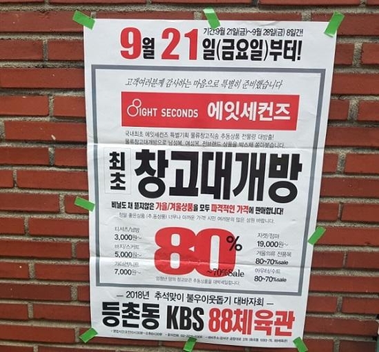 삼성물산에잇세컨즈 이미지