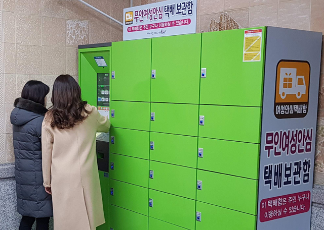 혼자 사는 여성들을 위한 무인 여성안심택배함. 동아일보 DB