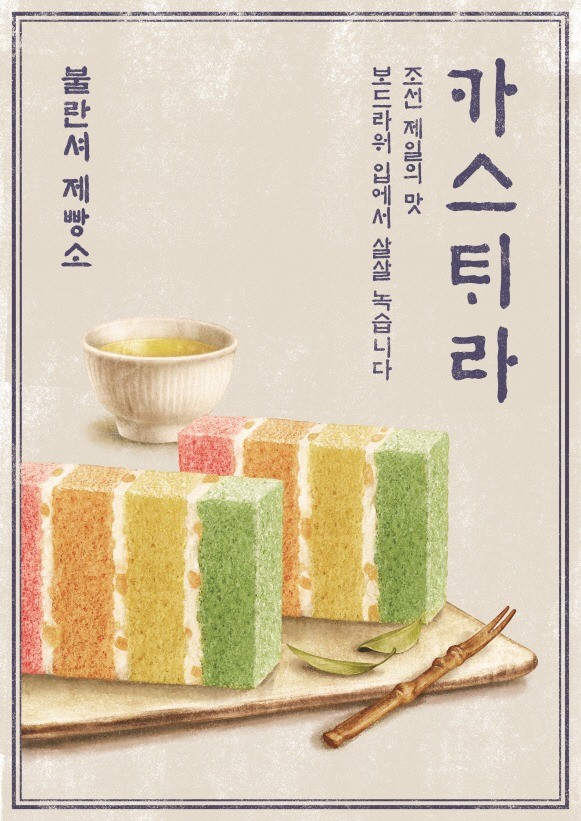 미스터 카스테라 이미지