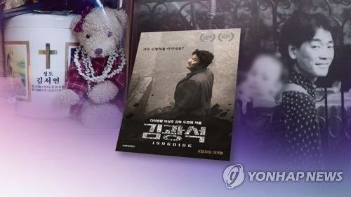 영화 '김광석' 상영금지 가처분 기각 대법서 확정(CG) [연합뉴스TV 제공]