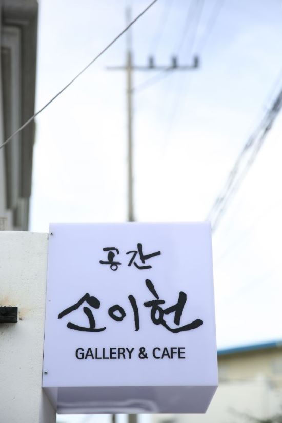 공간소이헌 이미지