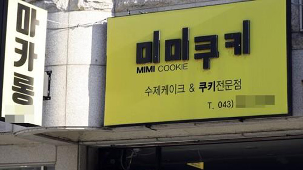 미미유통 이미지