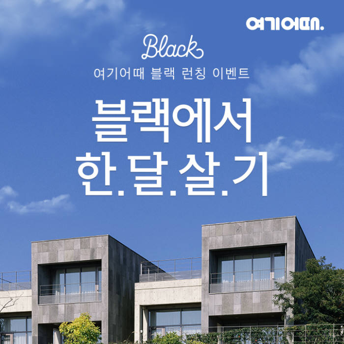 여기어때 이미지