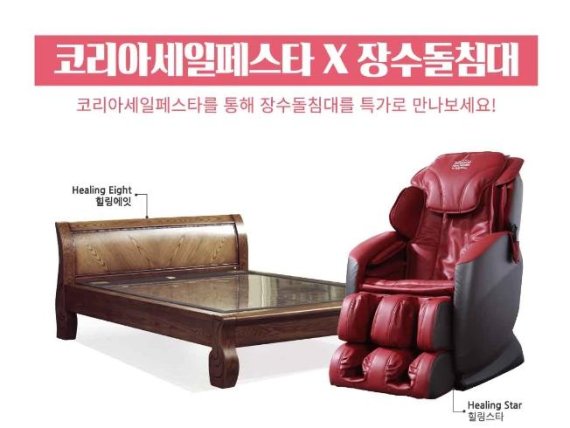 장수돌침대장수안마의자 이미지