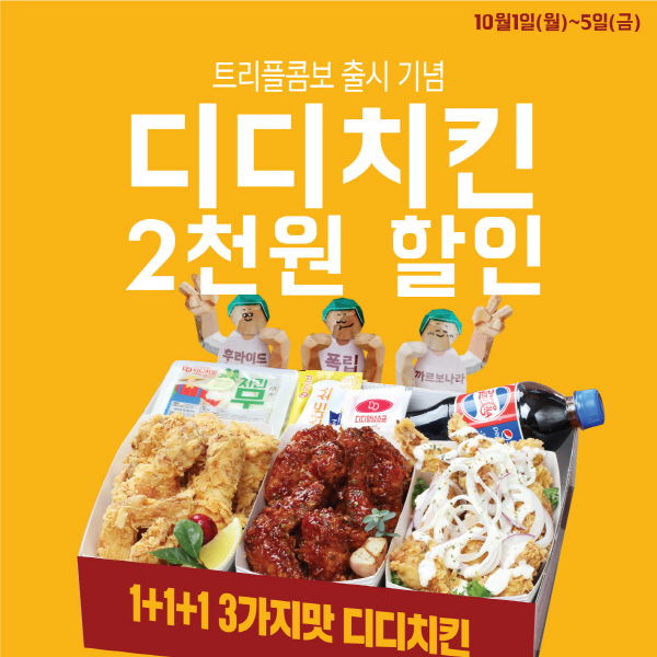 디디치킨 이미지