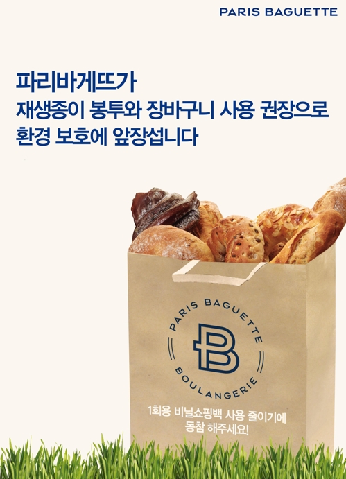 파리바게뜨세종 이미지