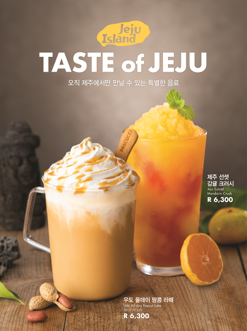 제주음료 이미지