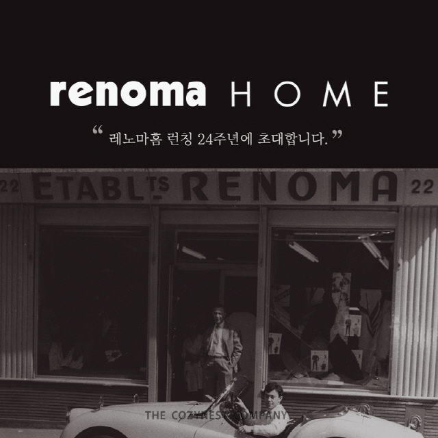 레노마홈 이미지