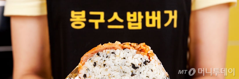 봉구스밥버거 이미지