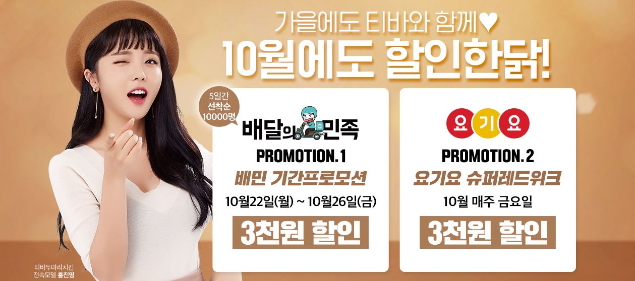 티바두마리치킨 이미지