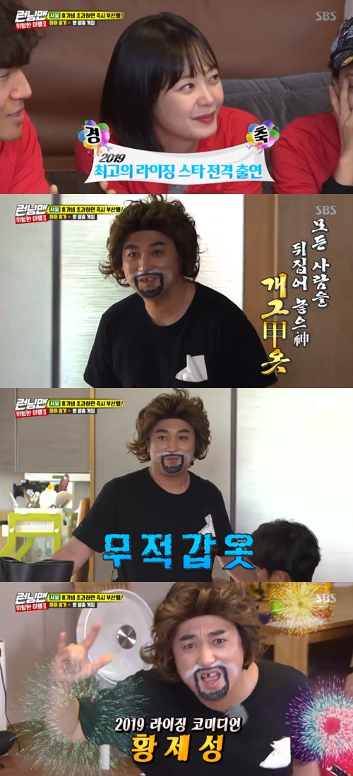 Running Man comedian Emperor appeared and gave a big smile.In the SBS entertainment program Running Man broadcasted on the afternoon of the 7th, Emperor was surprised.Yang Se-chan, Haha, Song Ji-hyo, Jeon So-min and Kim Jong-kook headed to Yang Se-chans home for Hahas vacation course, Bang Escape Game.They called the Empire for dinner.Kim Jong-kook told Emperor that he was a rising comedian in 2019 and you can buy a pork belly for participation.As soon as he heard this, Emperor responded to their demands, saying, Did you need someone to buy meat? But I will take gag armor with basic goodness.After a while, Emperor appeared in a ridiculous makeup, which drew the admiration of the members, and gave a big smile with a detailed color to his teeth.On the other hand, SBS Running Man is broadcast every Sunday at 4:50 pm.Photo SBS broadcast screen capture