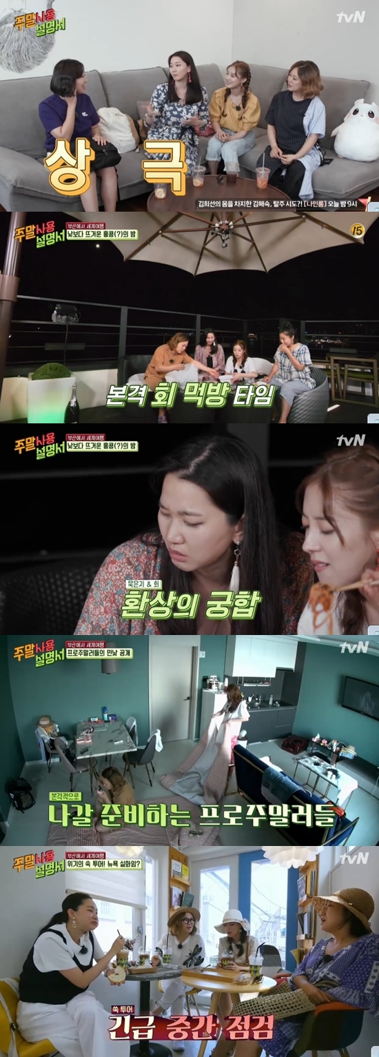 Ra Mi-ran reveals the routine of Wanna One and Camping DuckhooOn the 7th TVN Weekend Weekend Playlist, actors Ra Mi-rans daily life and professional Weekenders who left for Busan Travel were revealed.On the day, Ra Mi-ran unveiled a house decorated with interiors and props that he chose himself; however, Ra Mi-ran showed no stretch, saying, Its awkward to talk alone.The members said, Other people talk to themselves, but I do not know what they are doing because they do not have words.The moment when the quiet Ra Mi-ran became active was the time to make rice; Ra Mi-ran boasted an extraordinary cooking skill, hand-made from the kimbap himself, and then to the octopus Pasta.Ra Mi-ran introduced a quality octopus Pasta with materials that can be seen at the Pasta specialty, making the cast admire.Kim Sook expressed his desire to open in this house.Ra Mi-ran said, When I was a child, my father died early and my mother bought a house and stayed at home. So I had to cook since I was a child. After breakfast, Ra Mi-ran set out to go out to leave Camping.While busy, including pulling out camping equipment that had been asleep during the winter, Ra Mi-ran, who washed out, suddenly fixed his eyes on TV.It was the group Wanna One that caught the eye of Ra Mi-ran.Ra Mi-ran followed Wanna Ones song and was saddened by the members dryness and revealed his fanfare for Wanna One.Ra Mi-ran, who took his seat and took his place, followed Wanna Ones song to the end; Ra Mi-ran said, I thought I was doing only one song, but I did two.It was good, he said, laughing.Ra Mi-rans Wanna One love continued during the outing; Ra Mi-ran revealed his fan-shy singing along Wanna Ones songs throughout the drive.The members are great - it seems like Ra Mi-ran lives the youngest of us, tongue-in-cheeked.Ra Mi-ran, who met members of the Camping group in earnest, met with the members of the group.The members who became familiar through the cafe activities called ID instead of each others name, but they created a cheerful atmosphere.I did not know that Miran was an actor at first, said the member of the group. My sister learns, but she does not get that kind of tee.On this day, the members showed the eating with a neckline food that Ra Mi-ran handed over, stimulating the salivary glands of the members.The members were then pictured taking part in the Busan Travel.The members who finished the Rio de Janeiro concept Travel in the background of Busan continued the travel of Hong Kong and Times concept in the background of Busan.The four of them showed their sashimi and water-meal food at the roof top, and the four of them showed their admiration for the taste of the jinsu sashimi with the sea of ​​Gamasik.The four then unpacked the accommodation where the Busan Sea was visible.A completely different act of Jang Yoon-ju and Ra Mi-ran drew laughter at the time of each showering and removing makeup before going to bed.Jang Yoon-ju, like a top model, applied various kinds of cosmetics and ironed his pants with a steam iron, while Ra Mi-ran showed off the natural person by putting his clothes on the couch the next day and applying ointment instead of skin on his face.The next day Kim Sook went on Travel, saying, Ill take the members to Times Square in New York.However, the members who were disappointed with the place Kim Sook brought to Kim Sook expressed regret to Kim Sook.Kim Sook hurriedly checked the middle and asked the place where the members liked it, and eventually laughed, saying, You are satisfied when you call the ship.Photo = TVN broadcast screen