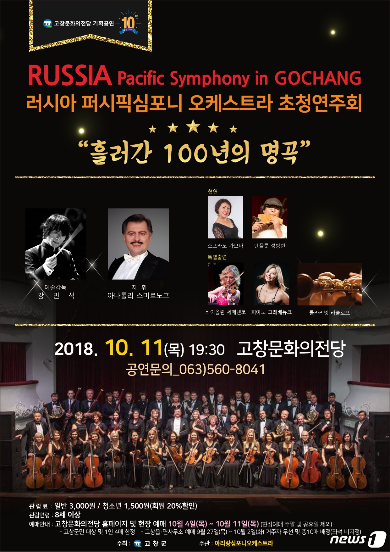 전북심포니오케스트라 이미지