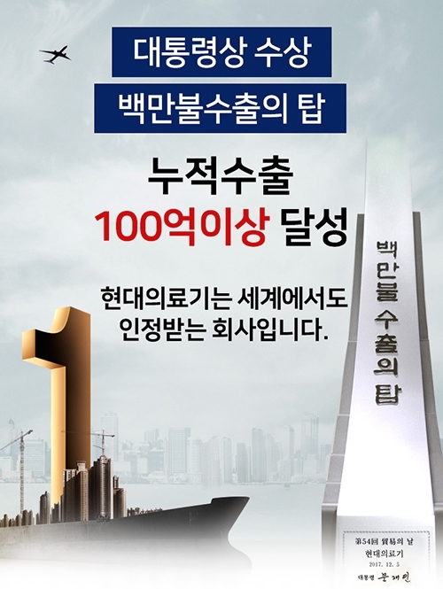 현대의료기 이미지