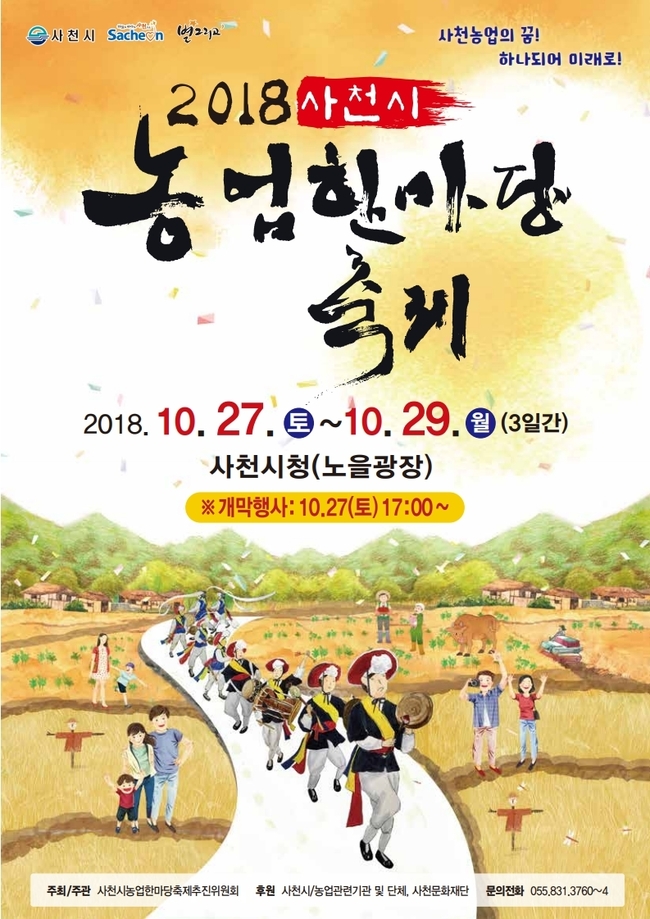사천비연보존회 이미지