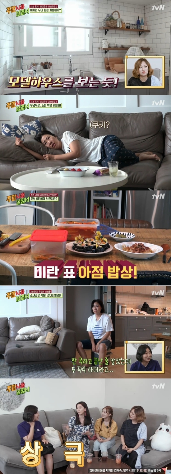 Ra Mi-ran showed the beauty of unadorned life.On the 7th broadcast tvN Weekend Weekend Playlist, Ra Mi-ran, who released the house for the first time on the air, was drawn.On this day, Ra Mi-ran unveiled his own home of Interiors and props.Compared to the clean Interiors House, Ra Mi-ran looked toxicly quiet; Ra Mi-ran continued to be quiet, saying its so awkward to talk alone.I also took an observation camera, and I kept talking, and I was worried that I was too decorated, but the more I finished, the better I thought I was decorating, said Jang Yoon-ju.Kim Sook also said, Other people keep talking, but I do not know what they do because they do not have words.Laying on the couch, Ra Mi-ran kept her eyes on the TV screen without speaking.TV showed a program warning of carbohydrate addiction, but Ra Mi-ran watched it and laughed at the snacks.The quiet Ra Mi-ran became active, preparing breakfast and lunch; Ra Mi-ran made octopus pasta, saying I wanted to eat octopus after making kimbap.Ra Mi-ran boasted a high level of cooking skills with ingredients that can be seen at the Pasta specialty store, and impressed the cast.Kim Sook expressed his desire to open up at this House.After cooking, Ra Mi-ran is ready for a full-scale outing.Ra Mi-ran, who is usually interested in camping, prepared to go to the meeting with the camping tools that he had kept.I took out the camping tool for a long time and caught Ra Mi-ran as someone on TV even in the busy time.Ra Mi-rans eye-catching was the group Wanna One, who revealed her fan-shy in her eyes on TV.Ra Mi-ran sang along with Wanna Ones song, and was saddened by the dry appearance of Kang Daniel.In the end, Ra Mi-ran, who brought a chair and watched all the stages of Wanna One, laughed, saying, I thought I was doing only one song, but I did two songs.Ra Mi-ran showed a special fanship by singing along the entire song of Wanna One even as she went to the appointment place.Ra Mi-ran, who went to the Camping meeting, also showed no hesitation with the members.Camping member praised Ra Mi-rans Joona Sotala charm, saying, I did not even know it was an actor at first, he said.In the video, which showed the second appearance of the Busan trip, Ra Mi-rans unadorned charm continued; the members unpacked the accommodation where the Busan sea was visible.After completing the schedule, the members unpacked and washed their bags and went to sleep.Jang Yoon-ju has been taking various kinds of cosmetics and disposable packs as a top model, while Ra Mi-ran has applied ointment instead of skin with a cool answer I do not usually do something.Also, the next day, the clothes to be worn on the back of the sofa to spread the wrinkles, the steam iron to the pants to the legs of Jang Yoon-ju contrasted with the appearance of laughing.Ra Mi-ran, who showed unpretentious Joona Sotala charm in everyday life as well as on trips, was very popular with viewers.Photo = TVN broadcast screen