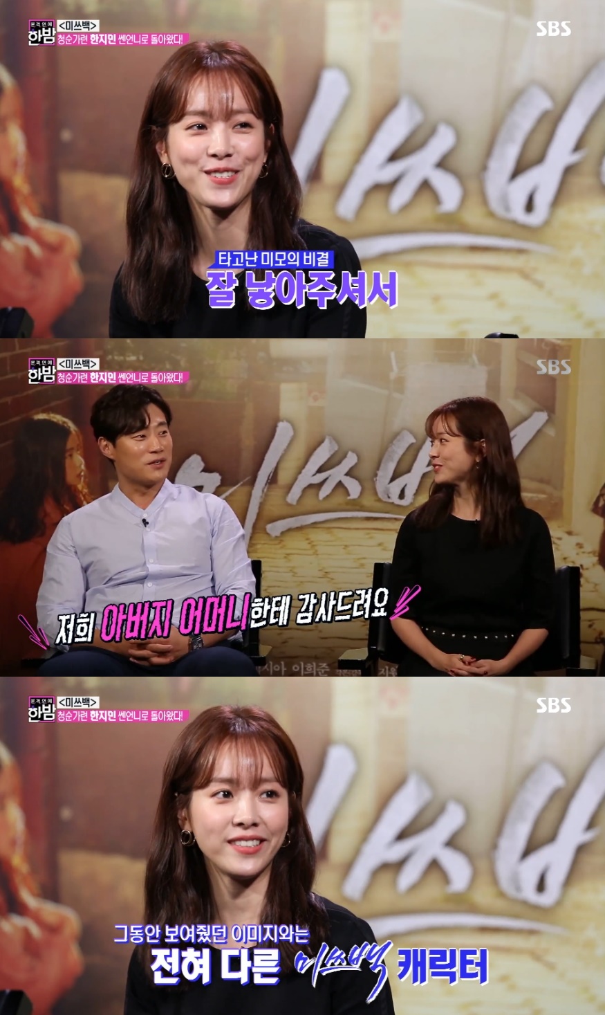 Han Ji-min smiled at the look praise.The movie Miss Back Han Ji-min and Lee Hee-joon interview were released on SBS Full Entertainment Night broadcast on October 9th.Han Ji-min smiled at the beauty praise, saying, My mom and dad gave birth well. Lee Hee-joon also said, I thank my parents.Han Ji-min, who has been acting transforming through Miss Back, said, It is a different character that I will show you before.There are some people who are surprised to see it for the first time. emigration site