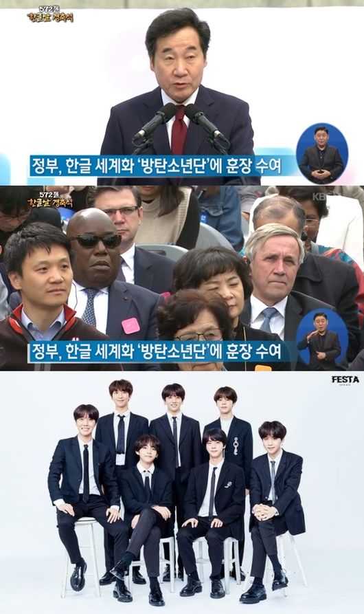 Lee Nak-yeon The South Korean prime minister expressed his gratitude to BTS for contributing to the spread of Hangul on Hangul Day.Lee Nak-yeon The South Korean prime minister said, The Hangul Learning Center, Sejong Institute, has spread to 174 places in 57 countries, while the 572 stone Hangul Day celebration was held in front of the King Sejong statue in Gwanghwamun Square on the morning of the 9th.Young people around the world write down and sing along BTSs Korean songs; the government has decided to give the proud BTS a cultural medal. The Moon Jae-in government is trying to re-publish the joint compilation of the North-South Korean dictionaries, and lets pledge to King Sejong today that the South and the North will work together.We will do our best to keep and keep the words and writings of the nation. Everyone is trying. The government will lead.On the 8th, a Cabinet meeting was held at the Blue House presided over by President Moon Jae-in, and the government decided to award the Hwagwan Cultural Medal to the members of BTS 7.BTS contributes not only to the spread of Korean Wave but also to the spread of Hangul, as many young people from foreign countries call Korean lyrics as a group.BTS, which debuted in 2013, is loved by Asia, South America, North America and Europe.There are many foreigners who visit Korea to find the traces of BTS, and most of the fans are Techang Korean lyrics in the theater.The recent North America tour sold out 220,000 seats for 15 performances early, and fans who filled the scene watched the live performance of BTS and sang their songs with a loud voice.The government decided to award the Cultural Medal and the BTS was honored with the youngest medal.Hangul Day Celebration.