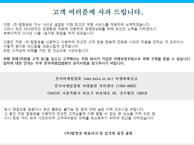 투어탑항공 이미지