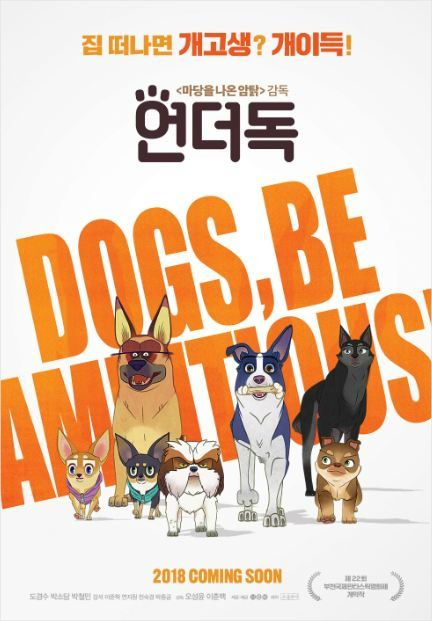 언더독 이미지