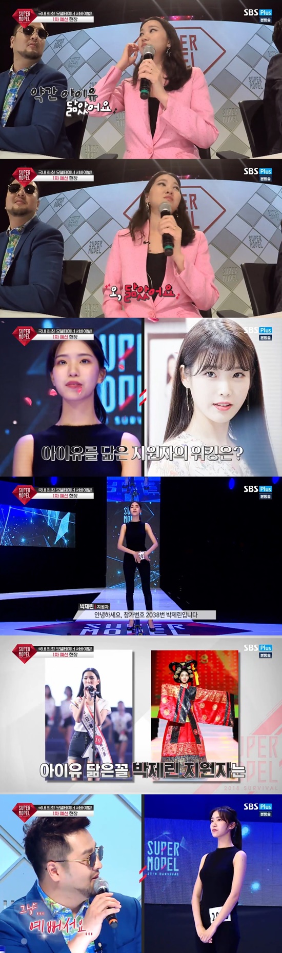 Singer Kim Tae Woo praised Supermodel Contest applicant Park Jae-rin as null big IU.In the first round of SBS Plus Supermodel Contest 2018 Survival broadcasted on the 10th, the first preliminary contest for model container selection was revealed.Kim Tae Woo, who participated as a judge in the appearance of the applicant Park Jae-rin on the day, was fortunate to say, It looks like someone.Null is like a big IU, he praised.Park Jae-rin, who has already won the Korea, China and Japan model selection contest, succeeded in winning 15-second appeal in Chinese.Jang Yoon-joo asked Kim Tae Woo why he passed, and Kim Tae Woo replied, Im pretty. / Photo = SBS Plus