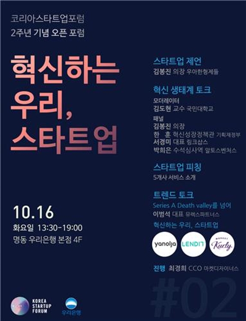 스타트업포럼 이미지