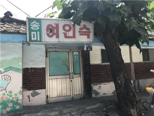 송미여인숙 이미지