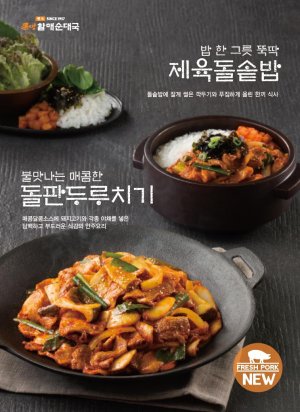 돌솥밥순대국전문점 이미지