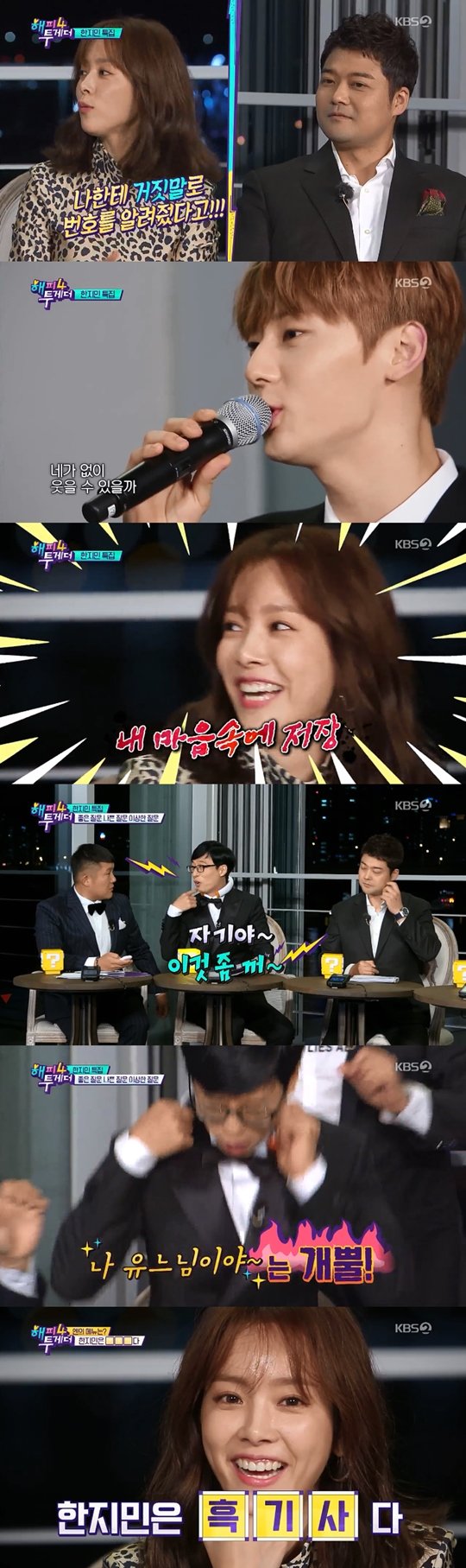 KBS 2TV Happy Together, which was first broadcast on the 11th, met actor Han Ji-min at the 23rd Busan International Film Festival.Season 4 also had a variety of corners, as did Season 3.The corner of Good Question Bad Question Strange Question is MC Yoo Jae-seok, Jun Hyun-moo, and Jo Se-ho each ask good questions, bad questions, strange questions, and Han Ji-min thinks it is fresh about this question, and otherwise NO recognition.MC who has been NO-approved gets low frequency Massage machine penaltyHan Ji-min gave a smile to the NO recognition and thought that he should not answer.Jun Hyun-moo and Jo Se-ho, who asked really bad and strange questions, showed that they did not play well with a stone fastball.The MCs who were hit by the low frequency massage machine pressed the raw laughing point.The next corner was a format that transformed the night kiosk, which was a popular corner of Hatu 3 as a friend restaurant.Girls Day Hyeri, Biggs En, and Park Hyung-sik, who are close to Han Ji-min, recommended food they want to give Han Ji-min.Only by correcting problems related to Han Ji-min could they be eaten; the last corner was the Click Click Challenge, which allowed donations according to video views.Han Ji-mins brilliant video call performance gave a smile. Wanna One Hwang Min-hyun, who appeared as a special MC, also showed off his performance.In Season 3, he was reorganized in about 11 years with Season 4.Season 4 has the same big frame as a talk show, but in Season 3, it is different that many guest is invited to the studio and Season 4 is to the scene where the guest is located. In order to emphasize that it is Busan, all the talk was done indoors and the place was not meaningful.And the MC and the guest didnt seem to understand the new corner, so the progress was set and there was no tension.Viewers said, guest was good, but it was too boring, I do not know why I reorganized, and format is sick.The broadcast ratings were 3.0 percent (Nilson Korea, based on national households), lower than the last episode of Happy Together (3.8%).