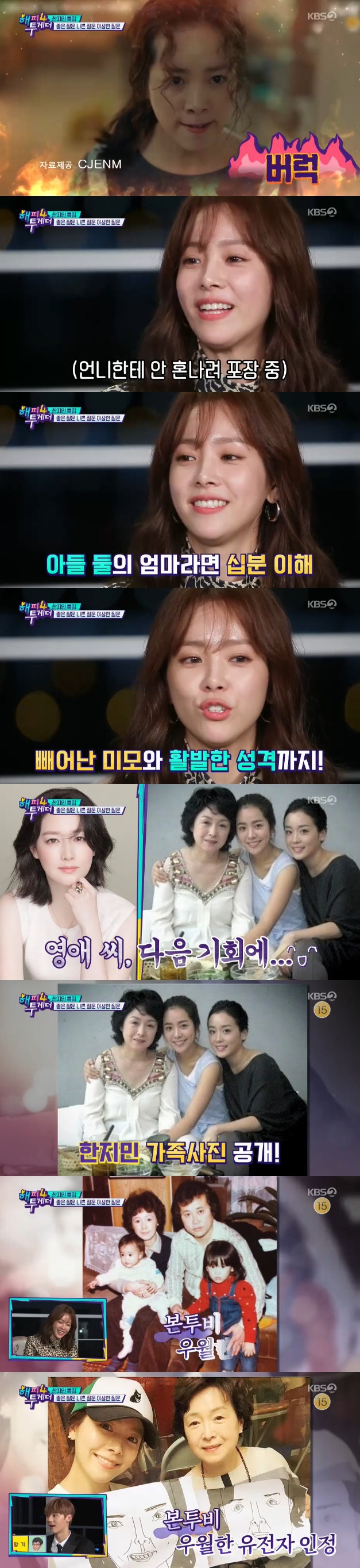 Han Ji-min mentioned an unusual beauty gene.Actor Han Ji-min said on KBS 2TV Happy Together Season 4 (hereinafter referred to as Hattoo 4) broadcast on October 11 that he is the last in the appearance sequence when he goes home.Han Ji-min, who certified as a bonus superiority gene on the day of the family photo, said, Especially my mother is pretty.If my mother and Sister and three are Dani Alves, my mother is the most beautiful. I received a proposal from AD Agency for Lee Young-aes mother, but she is shy.Even if you take a family photo, your mouth is shaking and everything is awkward. Han Ji-min also spoke about pro-Sister who helped her act as a tough aunt in tvN knowing wife.Han Ji-min said: Sister is parading the closest, two sons, who dont know when Sister was upset.So I was able to sympathize, he explained.Sister doesnt want to say that hes my Sister, but he looks similar and everyone looks alike, and his name is similar, Han Ji-min said.bak-beauty