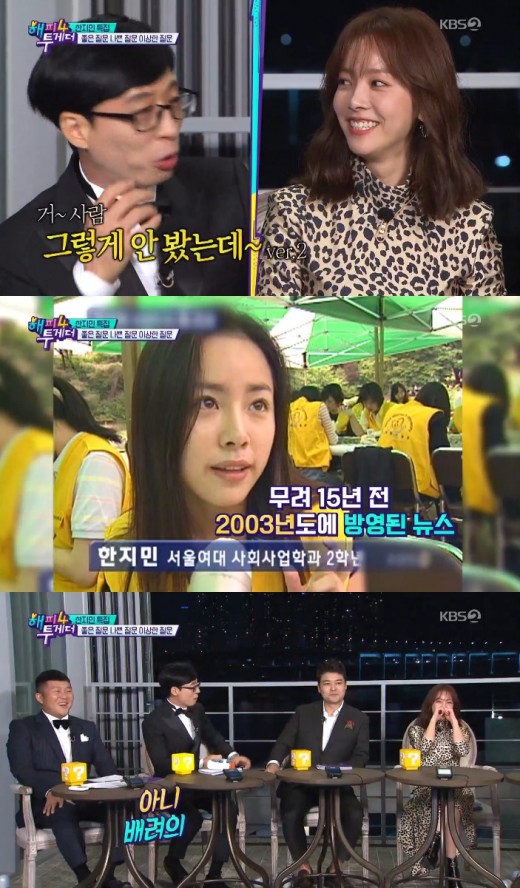 Happy Together 4 Han Ji-min revealed beautifully and frankly: Its a beautiful chatter queen.On the 11th, KBS2 entertainment program Happy Together Season 4 (hereinafter referred to as Happy Together 4) was first broadcast.Wanna One Hwang Min-hyun and others were special MCs, and actor Han Ji-min appeared as guests.On the same day, Yoo Jae-Suk Jun Hyun-moo Jo Se-ho and others greeted viewers at Happy Together 4.Yoo Jae-Suk said, The stars have invited me to the studio. I do not wait anymore.Season 4 will be a place where Korean stars are located and I will have fun. When Han Ji-min appeared, cheers burst out; Hwang Min-hyun, Jun Hyun-moo, and others, aired the episode related to Han Ji-min.Even when Han Ji-min appeared on the news 15 years ago, he showed off his unchanging beauty, and Yoo Jae-Suk Hwang Min-hyun and others expressed their admiration.Han Ji-min also honestly announced that Mummy is pretty, and if you go to her, Sister, and those three are the most beautiful.Han Ji-min, in particular, answered a variety of questions frankly: from the liquor to the nephew.Han Ji-min is the ideal Guardian: The Lonely and Great God.I wonder if he mentioned Gong Yoo in TVN Guardian: The Lonely and Great God, or a man like the real Guardian: The Lonely and Great God.Han Ji-min said, When you are playing Guardian: The Lonely and Great God, you can see it whenever you need it.I had a movie Minjung with Gong Yoo. Tom and Jerry. In addition, Han Ji-min has been in contact with Lee Seo-jin, So Ji-seop, Hyun Bin, Gong Yoo Ji Sung Eric and others.I think my partner was good, he said. The actor who had the best breathing was Ji Sung, a TVN knowing wife recently played.I did my best as an actor, and I was perfect as a father and a husband. I thought I wanted to have a family like that.Han Ji-min, who made his debut as a child of All In Song Hye-kyo, said, I have been active since high school students, but I have not had acting experience.When I was a college student, I had an All In audition, but I didnt have the confidence to stick with it, so I went on a family trip.The Friends Restaurant corner was decorated by Han Ji-mins acquaintances.Girls group Girls Day Hyeris half-half chicken fries, group Big Sns (Cha Hak-yeon) idol sandwiches, and Park Hyung-siks home run ball ice cream.At the end of the show, we had time to donate. Han Ji-min showed great interest and finished it warmly.