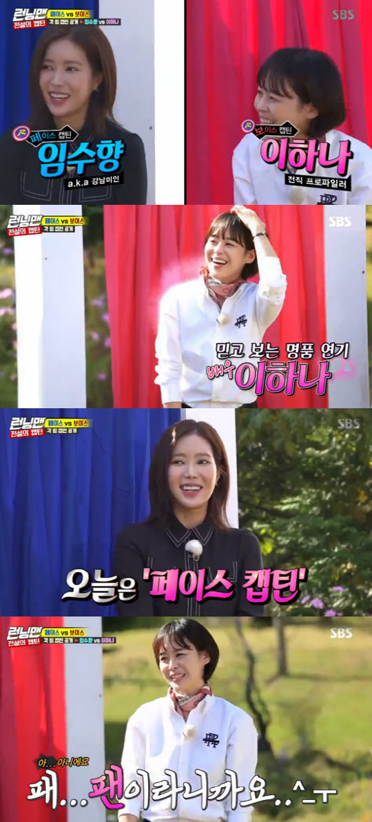 Im Soo-hyang, Lee Ha-na on Running ManLee Ha-na, Im Soo-hyang, who was a hot topic on SBS Running Man broadcast on the 14th, appeared.Lee Ha-na recently received a favorable reception for her stable performance as a charismatic profiler, Kang Kwon-ju, in Drama Voice2, and Im Soo-hyang has captured viewers with a solid acting power and lovely charm, even getting the title of Torn Up, which ripped off the original work by playing the role of Kang Mi-rae, a beauty-shaped beauty in Drama My ID is Gangnam Beauty.Lee Ha-na and Im Soo-hyang appeared behind the curtain in a showdown between two teams of Voice VS Babyface in line with the two hit films.Lee Ha-na was shy, saying, Im going to be the first to appear, Running Man is a really personal affectionate program, and its an honor to be out.My favorite episode is the broadcast that Lee Kwang-soo visited the house of Namyangju girl fan five years ago.Kim Jong Kook applauded Lee Ha-nas memory, saying, It is a program when there are three fans when there is no popularity of light.Im Soo-hyang has to drop two people because many team members gathered in the Babyface team. Yang Se-chan and Song Ji-hyo moved to the Voice team and played a full-scale confrontation.