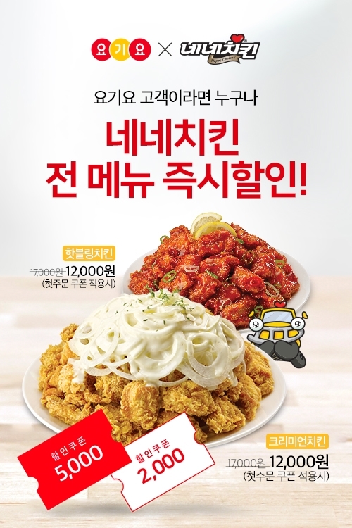 네네치킨 이미지