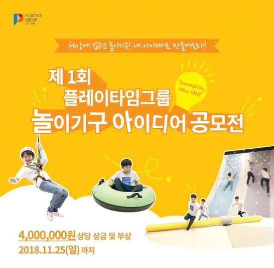 플레이타임그룹 이미지