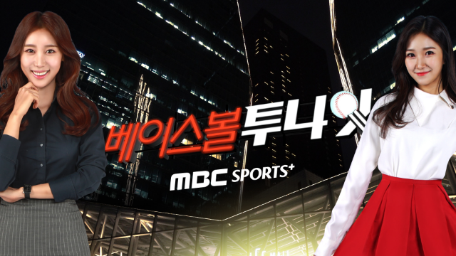 베이스볼 투나잇