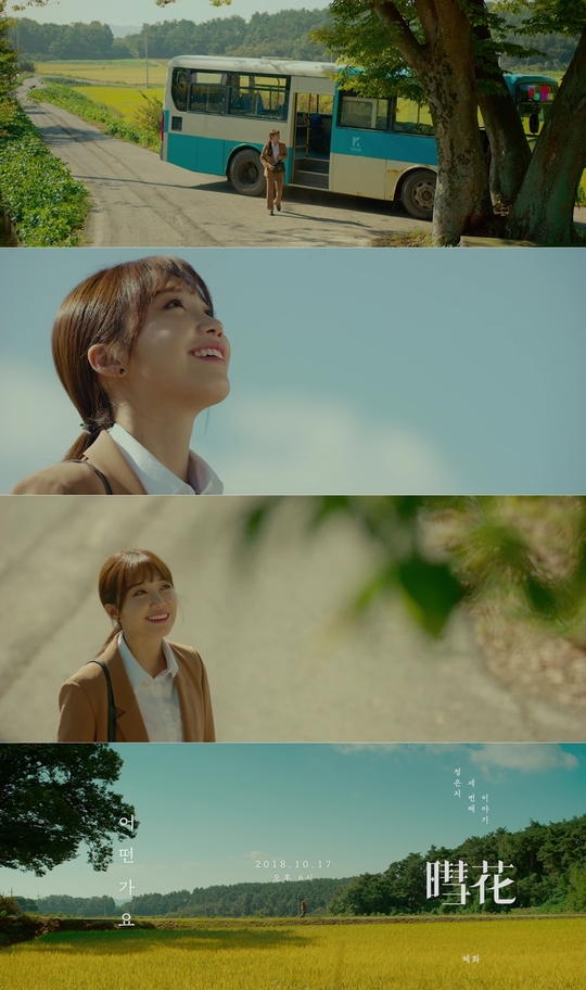 A Pinks Jung Eun-ji, a day before his solo comeback, is drawing attention by releasing his new song How About this music video Teaser.Plan A Entertainment, a subsidiary company, posted the song How about this music video Teaser, the title song of Jung Eun-ji Minis 3rd album Hyehwa, on the Apink fan cafe and official SNS, Jung Eun-ji Hyehwa Station channel at 0:00 on October 16.In Teaser, Jung Eun-ji, who returned to his hometown with a thrilling heart, was portrayed; the rice paddies ripened with rice, the scenery of clear sky and birdsong combined to create autumn sensibility.The voice asking How about this, where I lived, made me feel the Jung Eun-ji table healing song.The title song How about this of Mini 3 Hyehwa is a song dedicated to everyone who lives away from their family.It is known that it is a song that reveals the feeling of autumn by completing only the voice of Jung Eun-ji who is getting wet with acoustic guitar performance.Jung Eun-ji said in his last concert Hyehwa Station, I thought I wanted to be a singer who could comfort someone if I became a singer later.I wanted to ask about everything I missed, so I started to write the title How about this. Jung Eun-jis third solo album Hyehwa means star-shiny flower, which is a precious reference to young people who are just blooming and sparkling. It is an album like a poetry song that sings a message toward youth with the emotion, memory and emotion that Jung Eun-ji felt in life.Jung Eun-ji, who successfully completed the concert Hyehwa Station at Yonsei University Auditorium in Seoul on the 13th and 14th, is preparing for a comeback ahead of the release of the mini 3rd album Hyehwa on the 17th.hwang hye-jin