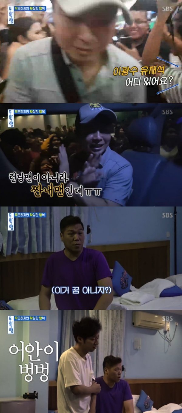 Actor Im Won-hee appeared as a happy fairy on Non-completion on the 18th.Im Won-hee arrives at Myanmar airport, surprised by crowdHowever, it was fans of actors Running Man Lee Kwang Soo and Yoo Jae-Suk, and Im Won-hee was misunderstood and cool.Im Won-hee woke up the members who were sleeping at the hostel.Photo: Non-completion broadcast capture