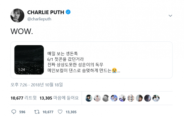 The world-renowned Singer Song Writer Charlie Puth has been spotted paying attention to Wanna One Ha Sung-woon, making headlines between fans and the public.Recently, Charlie Fuss posted articles and videos that praised Wanna One Ha Sung-woon through his Twitter Inc account.The contents of the post show the image of Ha Sung-woons solo editing video between Wanna One solo concert held at Gocheok Sky Dome in Seoul in June, and it seems to have been deeply impressed by the simple writing Wau (WOW) without any modifier.This Charlie Foos social content can be interpreted as having a great appeal to the popular groups Wanna One and Ha Sung-woon, following his recent self-described fan of BTS with the article I really like BTS music (I really like BTS music).This is expected to affect the future of Wanna One, which is preparing for a comeback after the world tour, and the strengthening of their K-pop Korean Wave representation, as well as the charm of Wanna One and Ha Sung-woon to the global public as well as fans of Charlie Foos.Meanwhile, Charlie Foos debuted in 2015 with the single Marvin Gaye, a song by We Dont Talk Anymore (Wo Don Talk Anymore) and Attention (Attention) and One Call Away (Won Call Away) and the film Running of Fury: The Seven OST See You Again (Won Call Away) Seyu Again) is a singer song writer who is loved worldwide for his vocals. He will meet with domestic fans on the 6th of next month with 2018 MGA (MBC Plus X Genie Music Awards) and performances in Korea on the 8th.