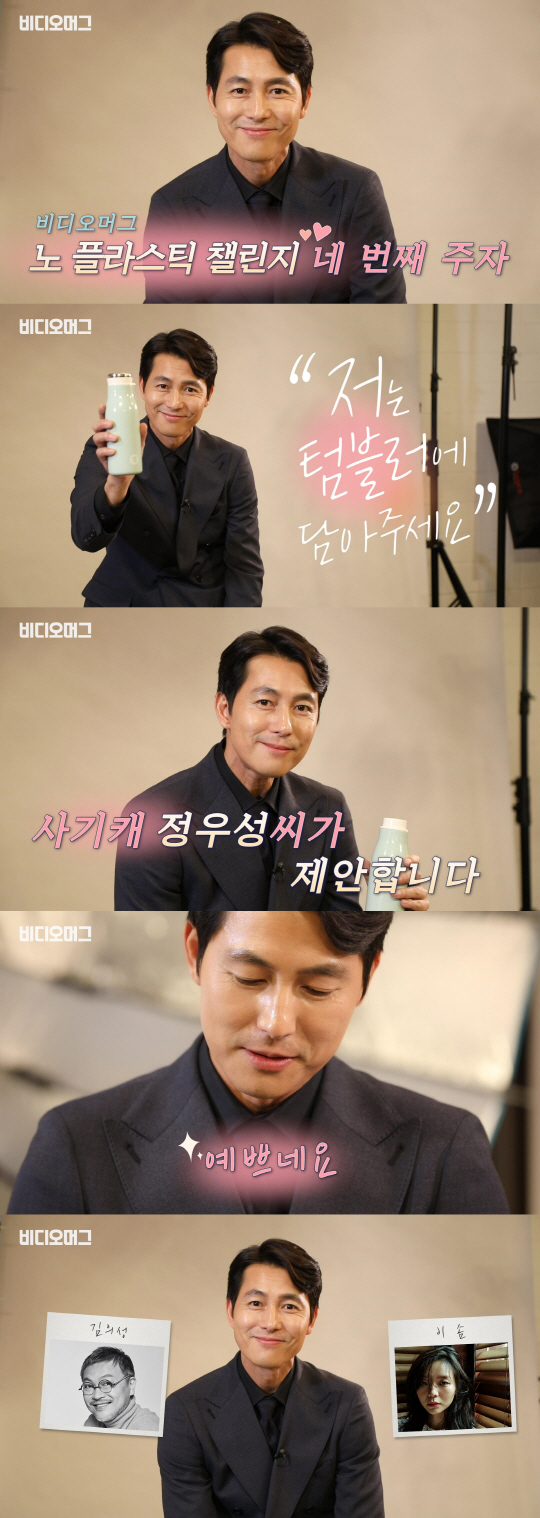 Actor Jung Woo-sung joined the SBS video mug NO plastic challenge.On the 20th, SBS Social Media Video Mug released NO plastic challenge Jung Woo-sung. Jung Woo-sung, who accepted the nomination of actor Kim Hye-soo and became the fourth runner, released his impression of NO plastic challenge participation and know-how of plastic recycling to minimize usual plastic waste. I caught my eye.In an interview, Jung Woo-sung said, I do not want to get a disposable shopping bag.Disposable plastic water bottles (pet bottles) are being practiced because companies that recycle plastic can recycle much more plastic by separating and collecting trademark vinyl.If you go home for hygienic tumbler use, you will clean the tumbler unconditionally, he added.In particular, he is a back door that revealed his usual lifestyle by showing a paper box containing a tumbler presented by the production team during the interview and handling it well to separate and collect.Jung Woo-sung suggested, Lets say that you should put it in a tumbler without being embarrassed or bothered, and encouraged more people to join the NO plastic challenge, which reduces disposable plastic use.He also named actor Kim Ui-Seong and actor Esom as the next runner to continue NO plastic challenge.SBS Social Media Video Mug has been well received since August by producing NO Plastic series video to look at the actual situation of plastic garbage and to find ways to reduce the use of disposable plastic. The NO Plastic Challenge campaign is gradually spreading from Han Ji-min to Jung Woo-sung.On the other hand, Jung Woo-sungs NO plastic challenge video can be seen on the Social media video mug homepage, YouTube, Facebook, and Instagram account, and will be introduced on SBS 8 News on the 20th.