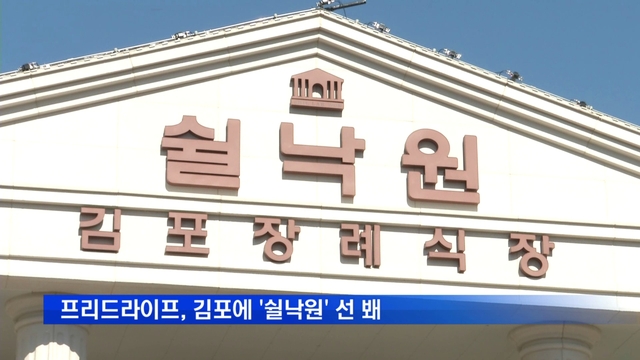프리드김포 이미지