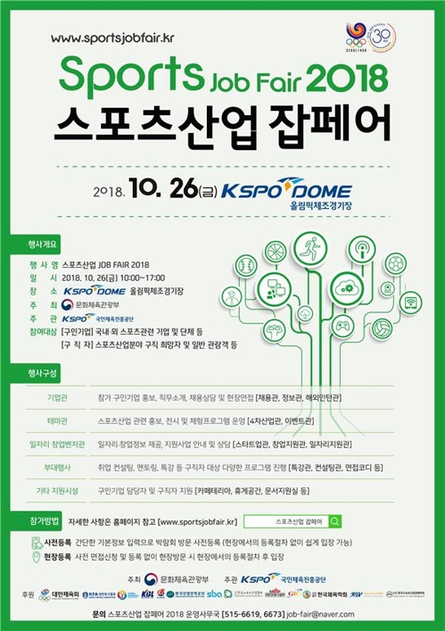 한국스포츠산업진흥원 이미지