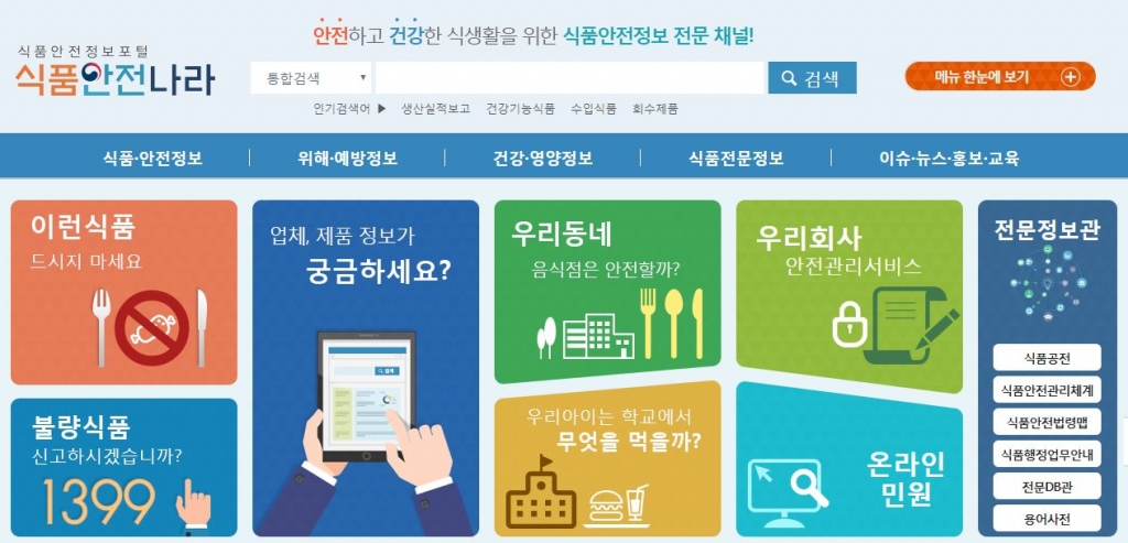나라안전 이미지