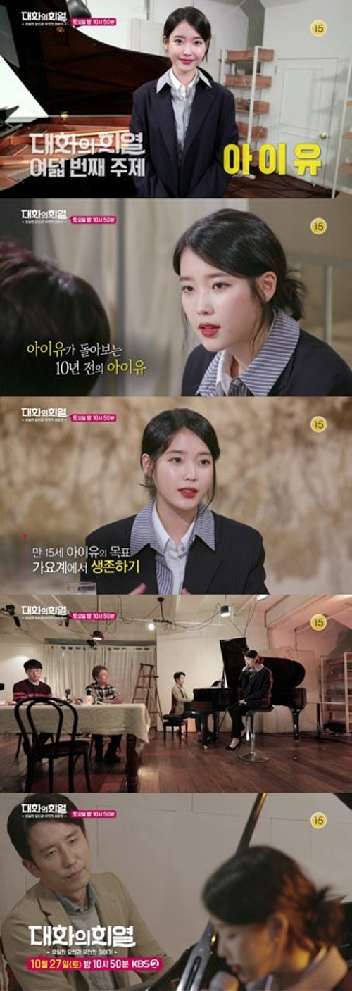 The Joy of Dialogue Singer IU looks back on debut tenth anniversaryIn the KBS2 entertainment program The Joy of Dialogue, which is broadcasted on the 27th, IU appears as the eighth guest and tells his story that we did not know.Last year, 15 years oldDebuting at , IU welcomed its debut tenth anniversary this year: IU, which grew from a refreshing girl to a public-spirited artist.IU is expected to have a genuine time to look back at its debut tenth anniversary through The Joy of Dialogue.The first thing that comes to mind about IU is a number of hits; however, in fact, IU was not a singer who gained explosive popularity at the same time as his debut.I did everything I could with the idea that I had to survive somehow, it was the best combat, the IU tells me of the new days when I had to find my own work.It also released memorable past stage episodes.IU said that he had once sang at racetrack, and talked about his experience that he could not laugh at the time that audiences were more interested in words than I am.IU, which was full of troubles but had a lot of troubles, raises questions about how he spent his rookie days at the time.In addition, IU tells the story of Lee Ji-eun, not Singer IU, who thought that he would have to produce from the first slump of his life at the age of 22, the story of the TVN drama My UncleThe confession of the IU, which we did not know, will dig into the hearts of viewers.Meanwhile, you can check out the IU at 10:50 pm on the day.Photo l KBS2 Provision