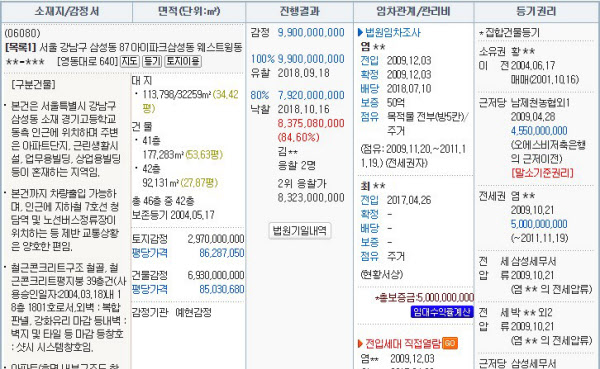 국내 아파트 경매 최고가에 낙찰된 '아이파크 삼성' 펜트하우스 물건명세서. /부동산태인